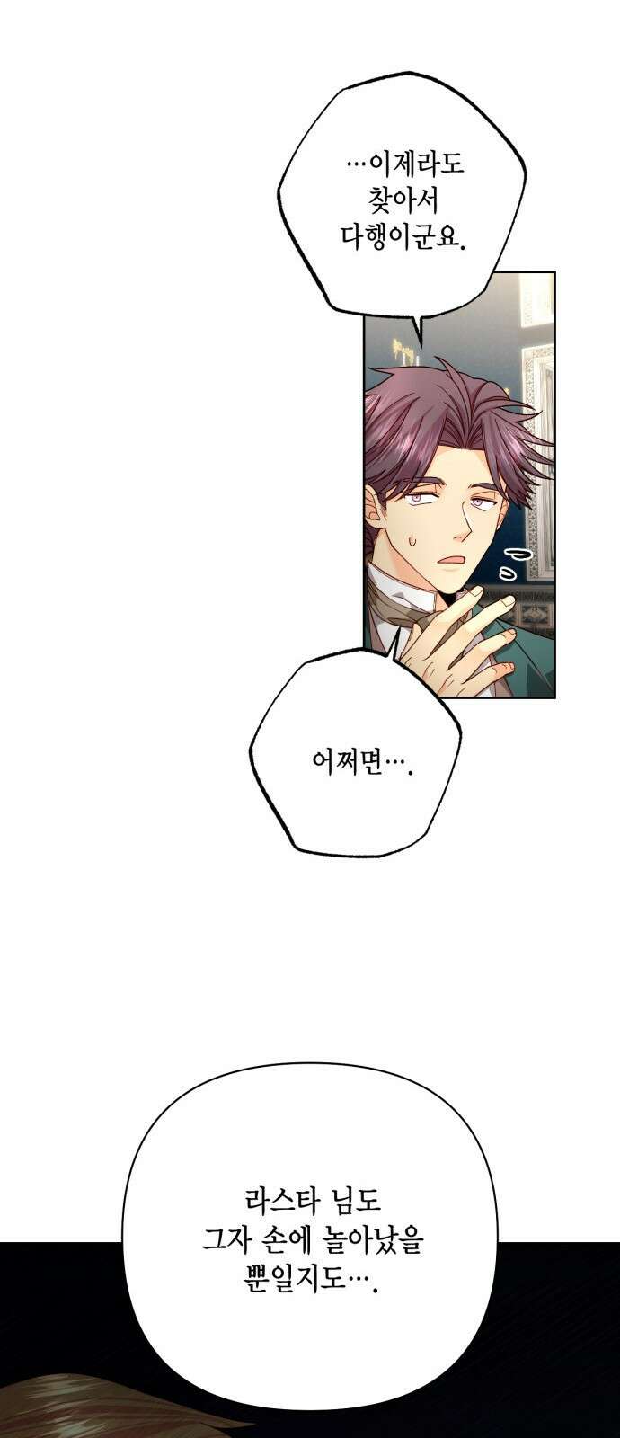 재혼 황후 179화 15