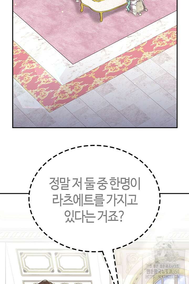 배드엔딩 후 태어난 여주의 딸입니다 15화 2