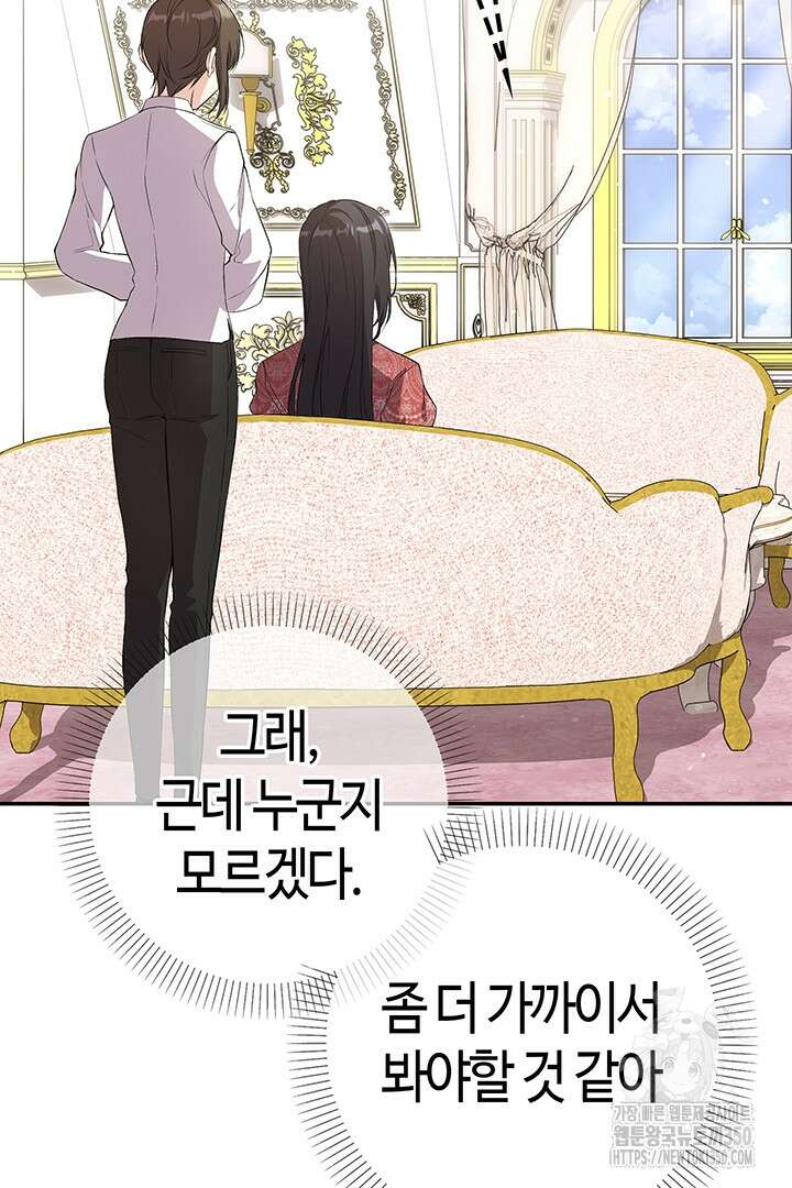 배드엔딩 후 태어난 여주의 딸입니다 15화 3