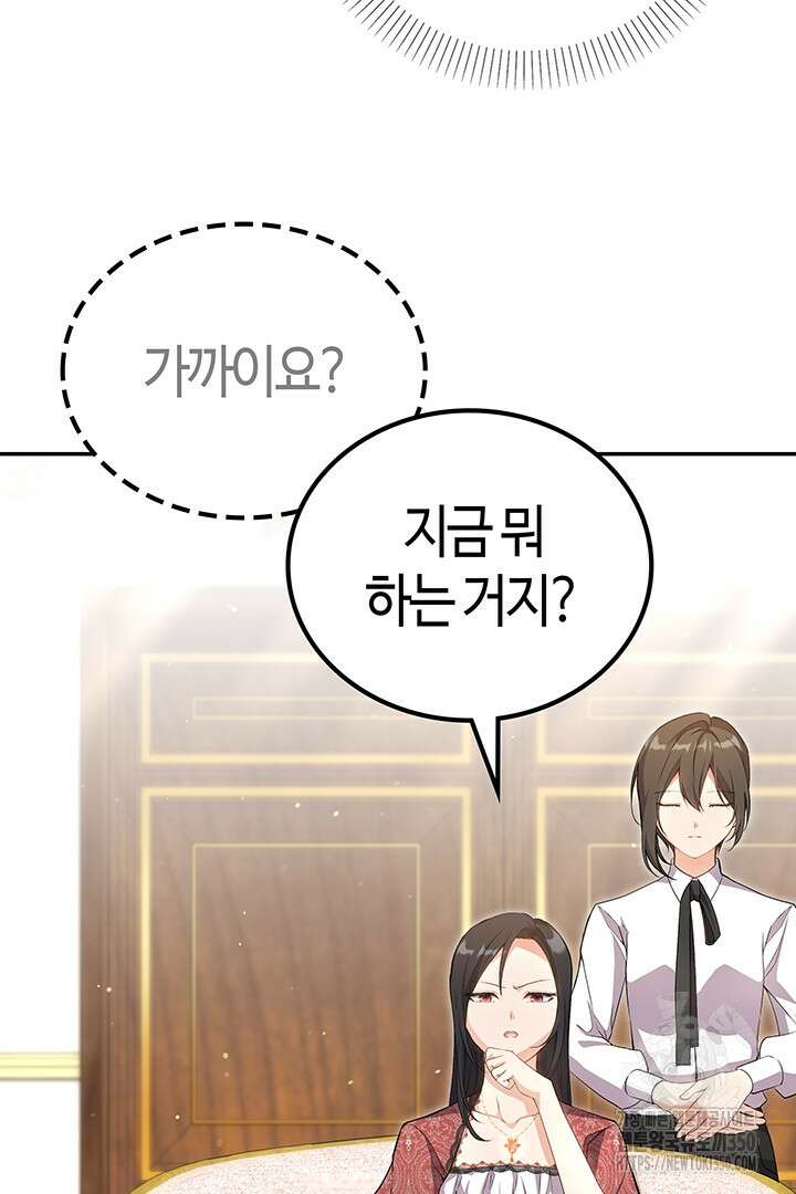 배드엔딩 후 태어난 여주의 딸입니다 15화 4