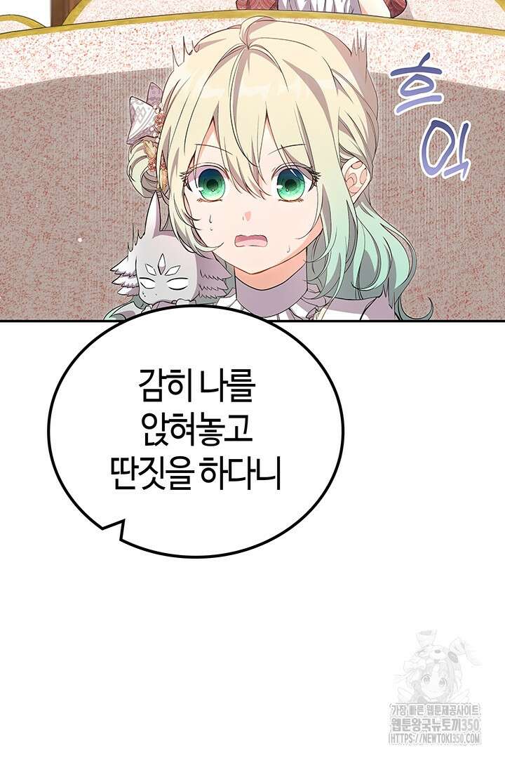 배드엔딩 후 태어난 여주의 딸입니다 15화 5