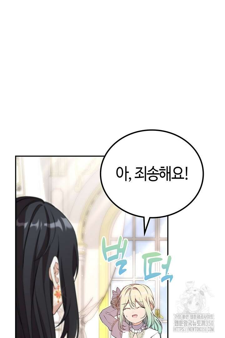 배드엔딩 후 태어난 여주의 딸입니다 15화 6