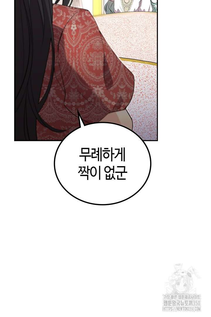 배드엔딩 후 태어난 여주의 딸입니다 15화 7