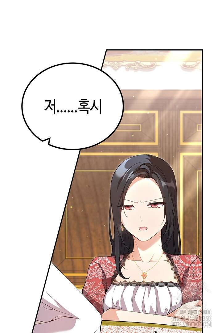 배드엔딩 후 태어난 여주의 딸입니다 15화 8