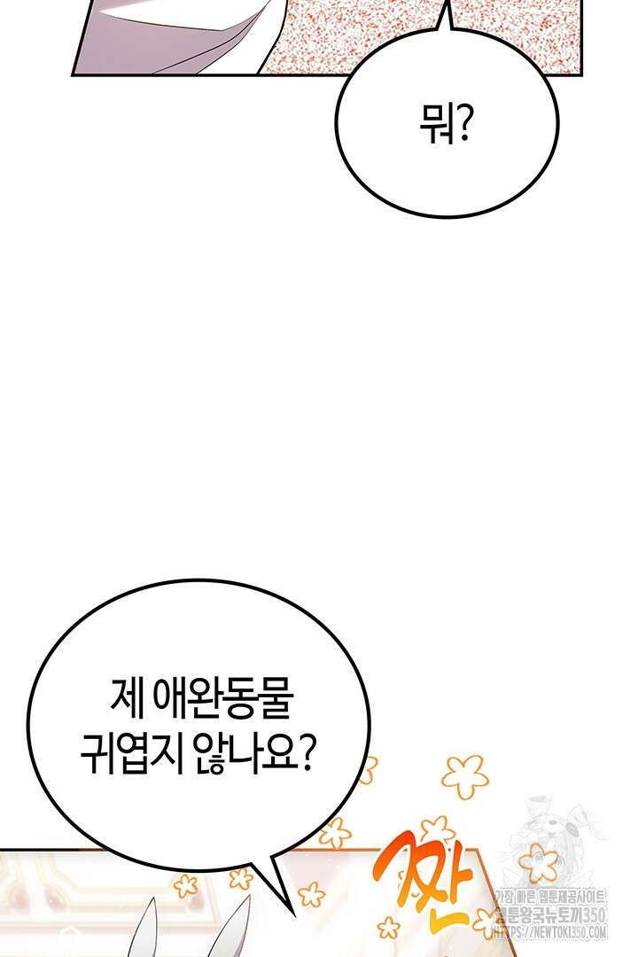 배드엔딩 후 태어난 여주의 딸입니다 15화 9