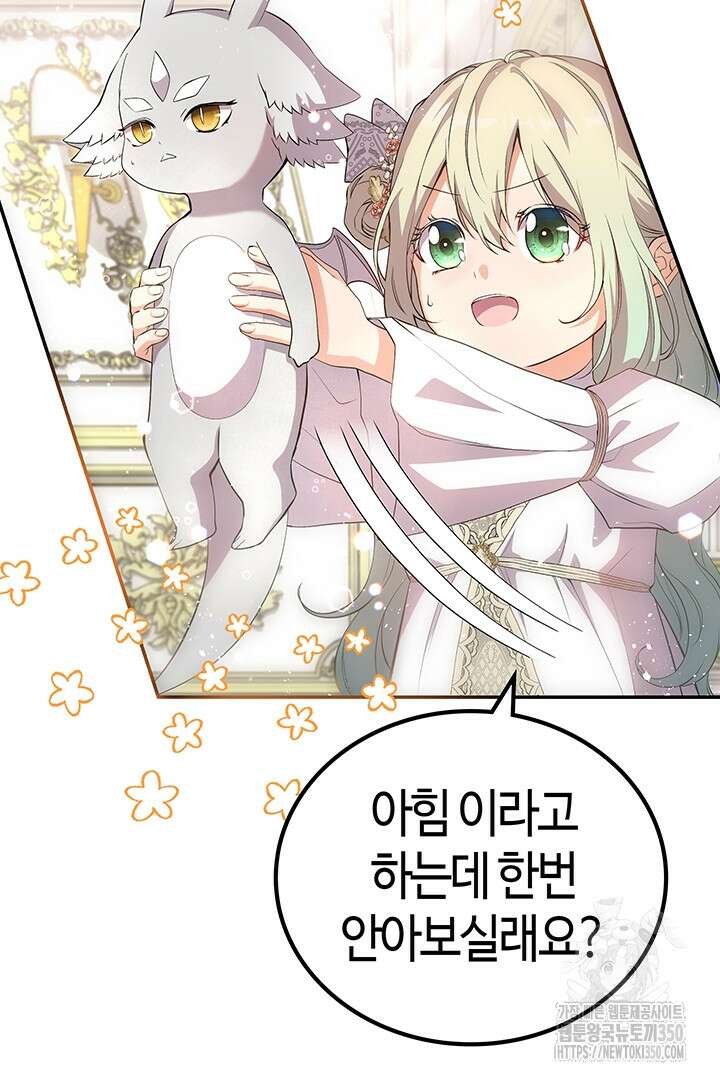 배드엔딩 후 태어난 여주의 딸입니다 15화 10
