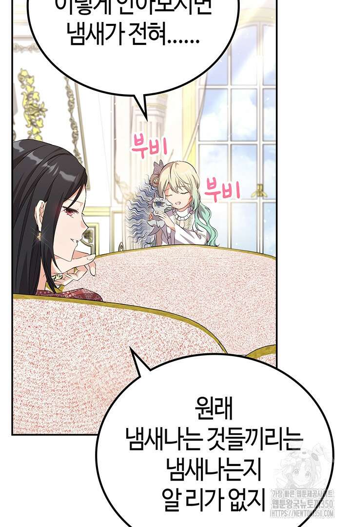 배드엔딩 후 태어난 여주의 딸입니다 15화 13