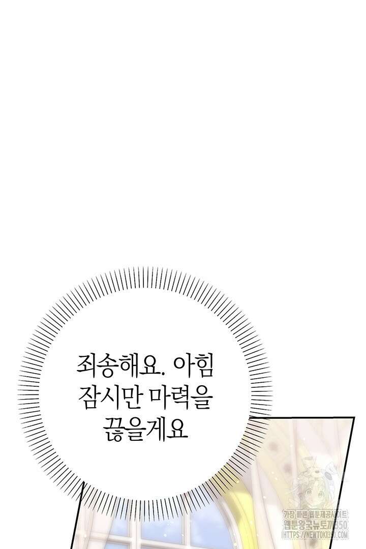 배드엔딩 후 태어난 여주의 딸입니다 15화 19