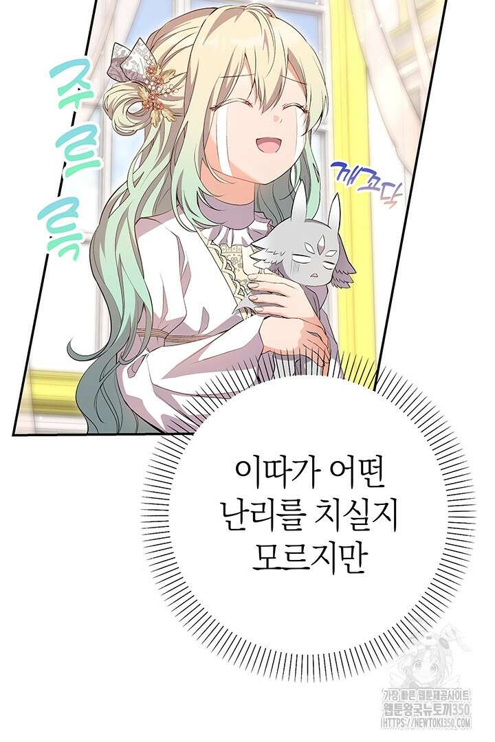 배드엔딩 후 태어난 여주의 딸입니다 15화 20
