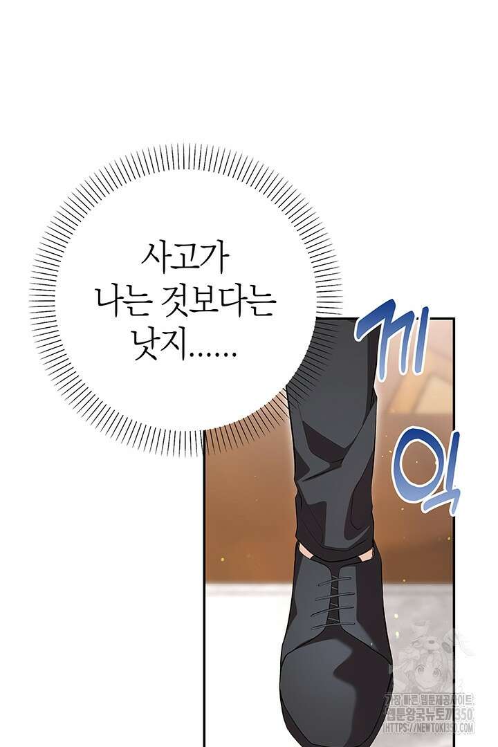 배드엔딩 후 태어난 여주의 딸입니다 15화 21