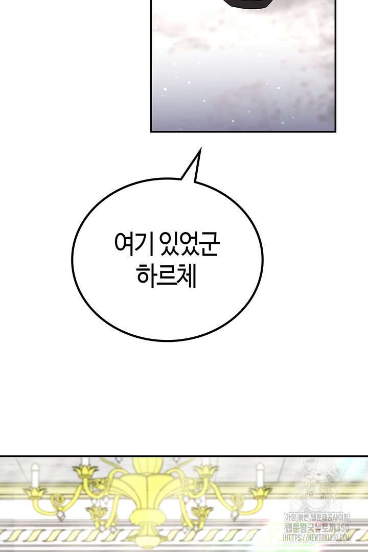 배드엔딩 후 태어난 여주의 딸입니다 15화 22