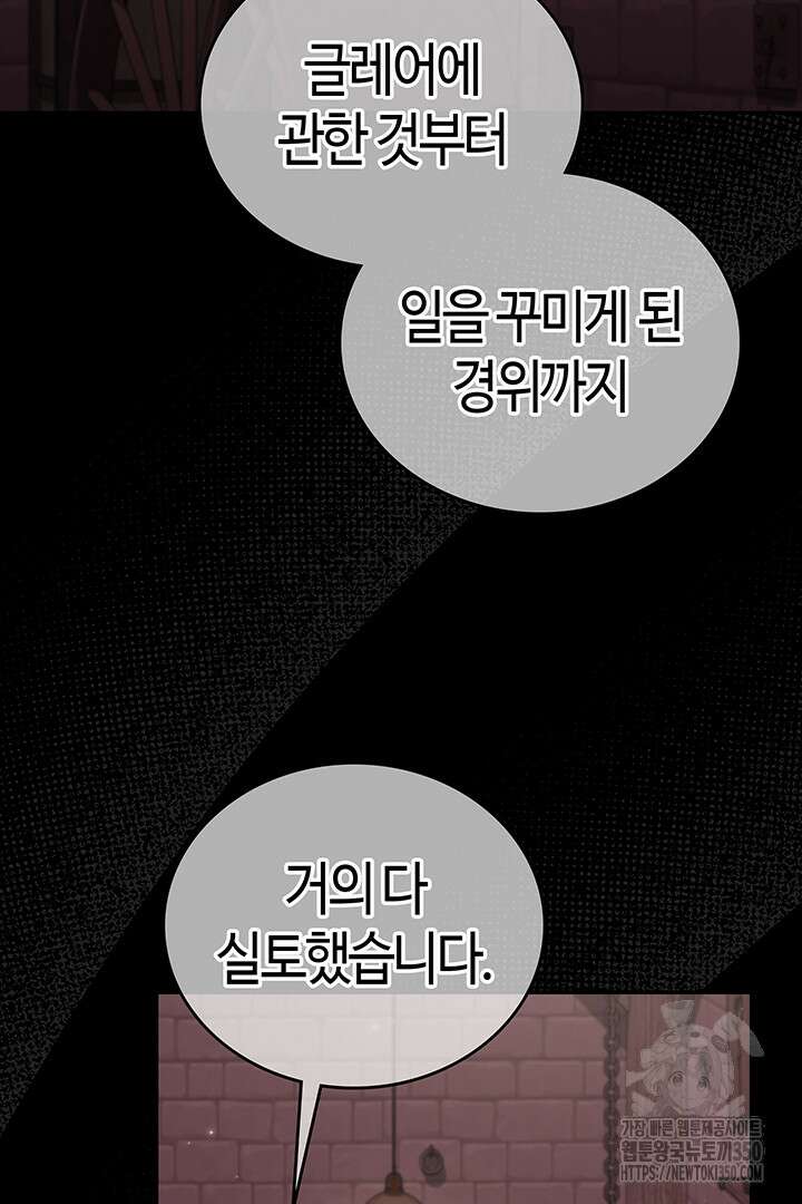 배드엔딩 후 태어난 여주의 딸입니다 27화 2