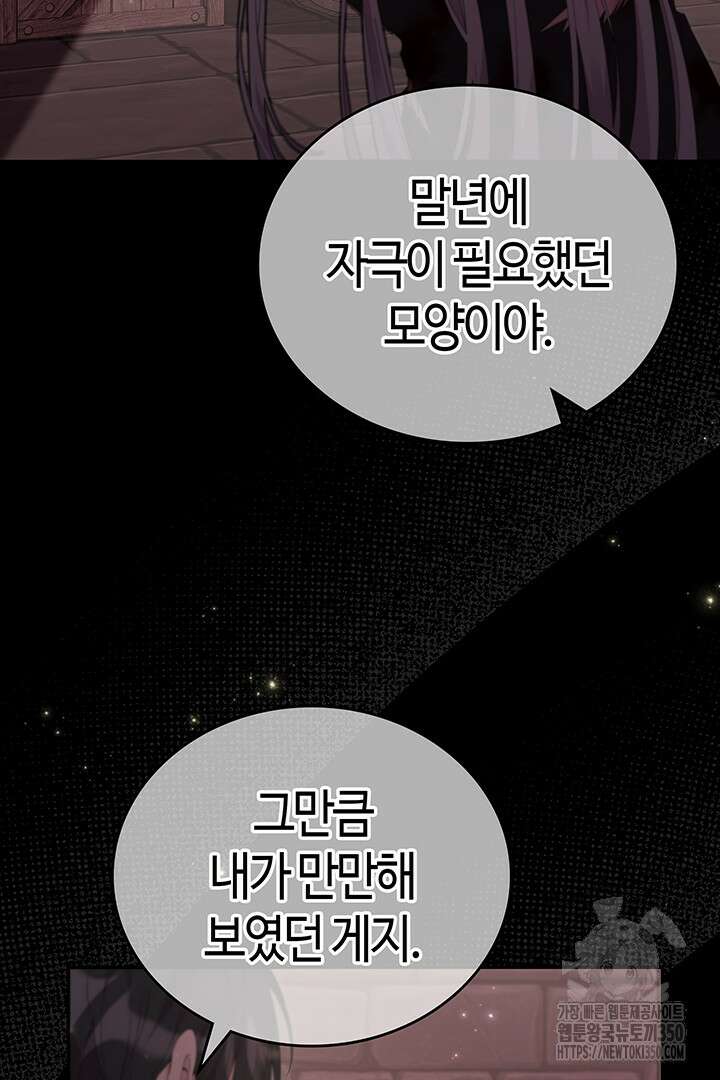 배드엔딩 후 태어난 여주의 딸입니다 27화 5