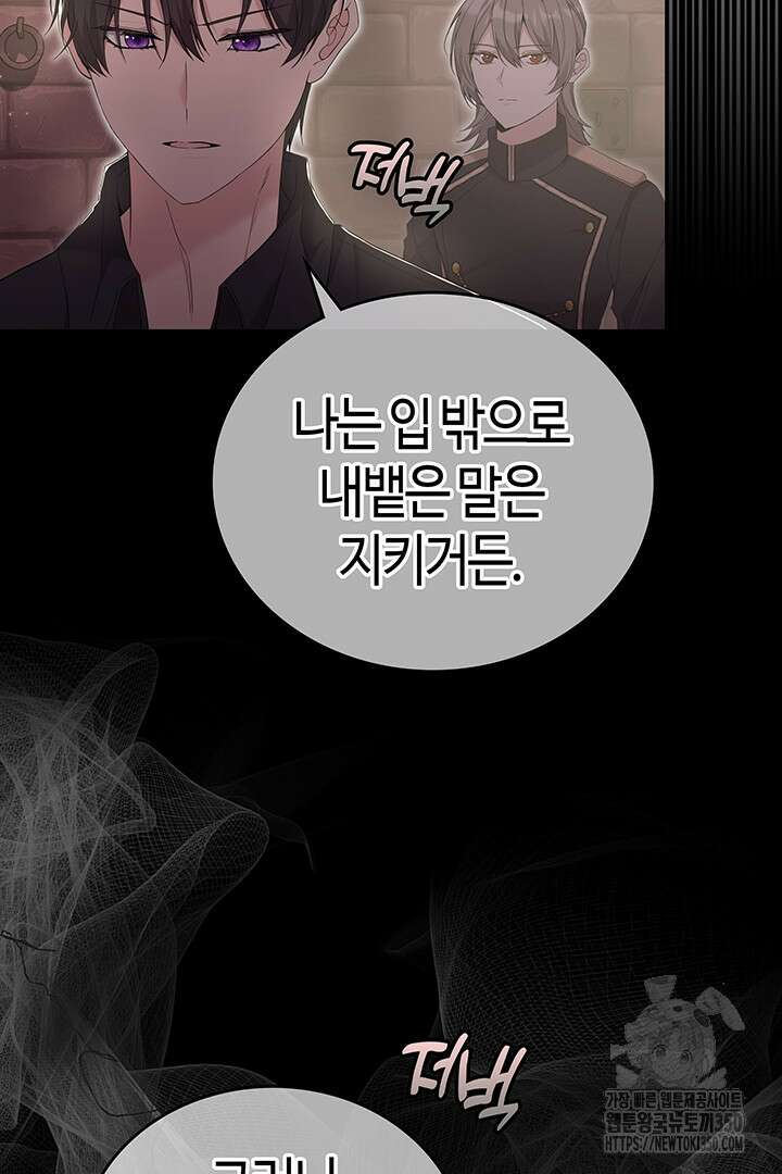 배드엔딩 후 태어난 여주의 딸입니다 27화 8