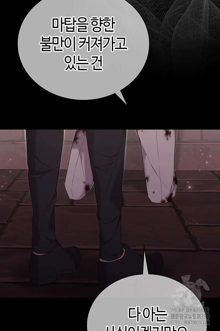 배드엔딩 후 태어난 여주의 딸입니다 27화 12