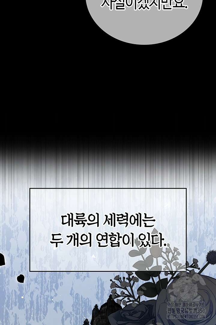 배드엔딩 후 태어난 여주의 딸입니다 27화 13