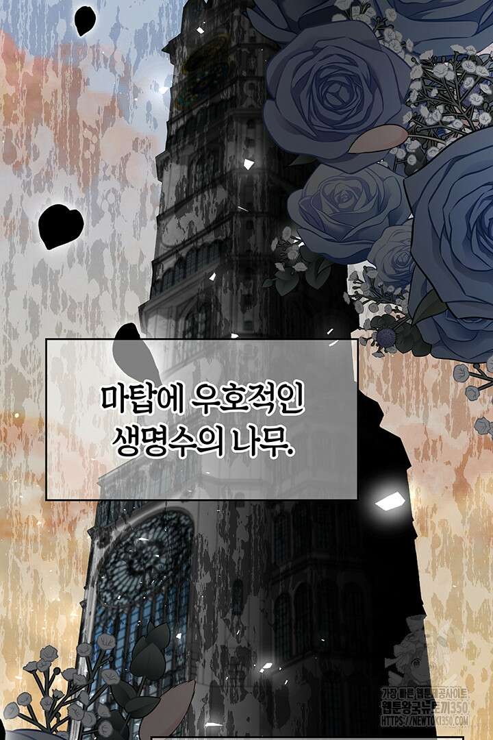 배드엔딩 후 태어난 여주의 딸입니다 27화 14