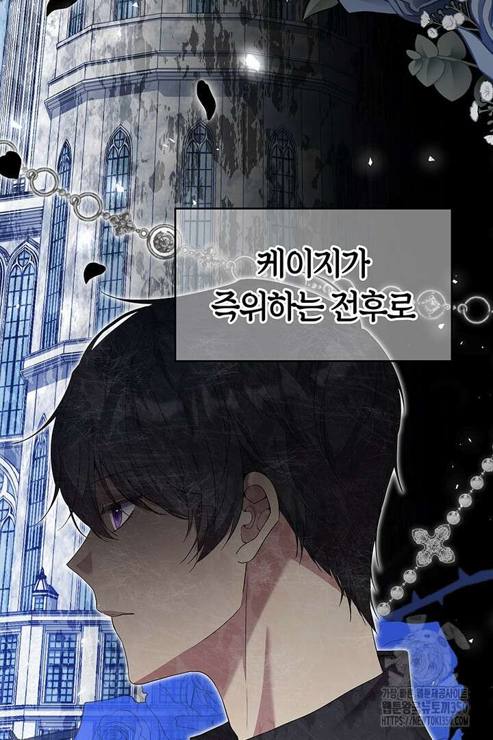배드엔딩 후 태어난 여주의 딸입니다 27화 16