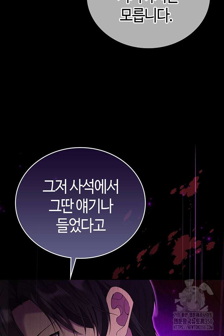 배드엔딩 후 태어난 여주의 딸입니다 27화 21