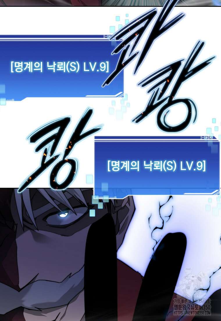 탑에 갇혀 고인물 89화 8