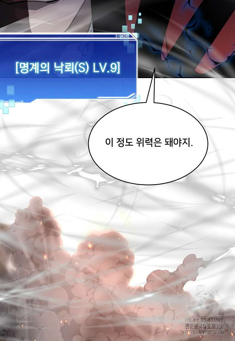 탑에 갇혀 고인물 89화 9