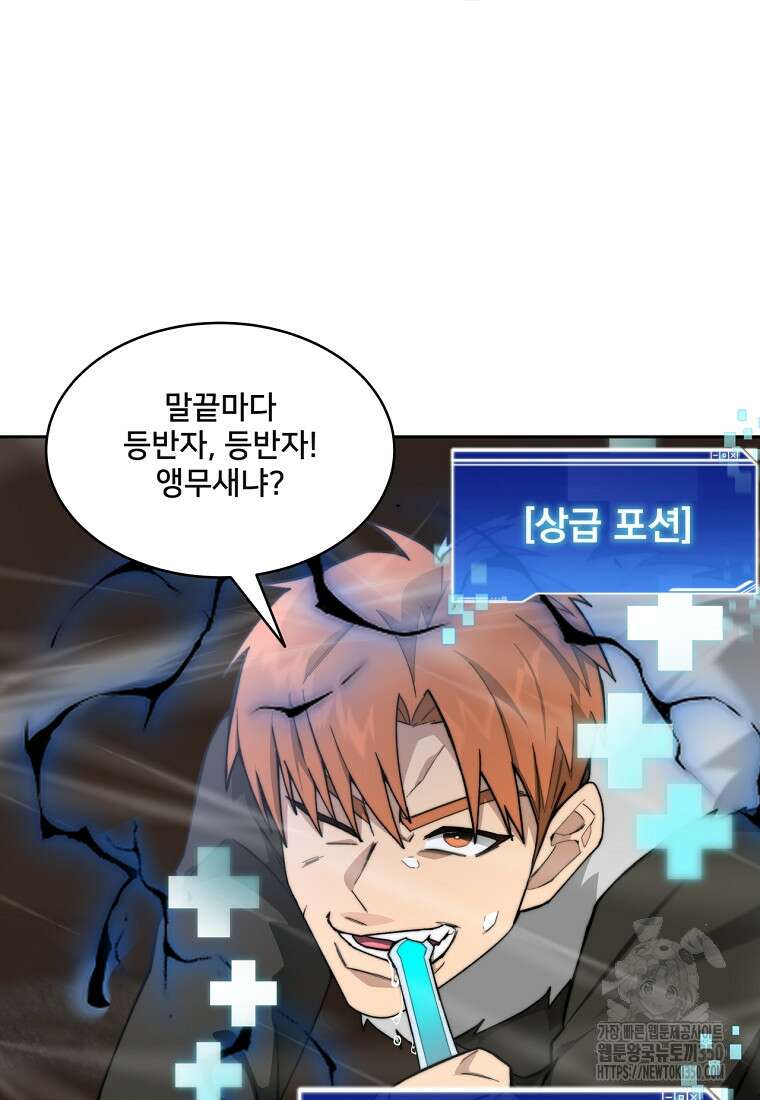 탑에 갇혀 고인물 89화 11