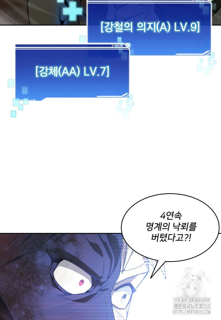 탑에 갇혀 고인물 89화 12