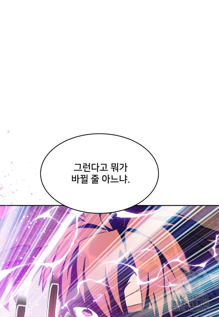 탑에 갇혀 고인물 89화 16