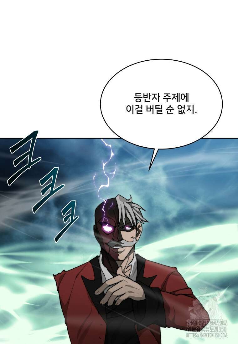 탑에 갇혀 고인물 89화 20