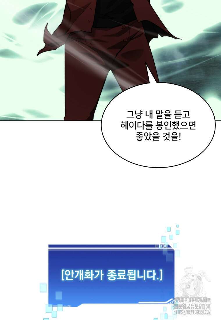 탑에 갇혀 고인물 89화 21
