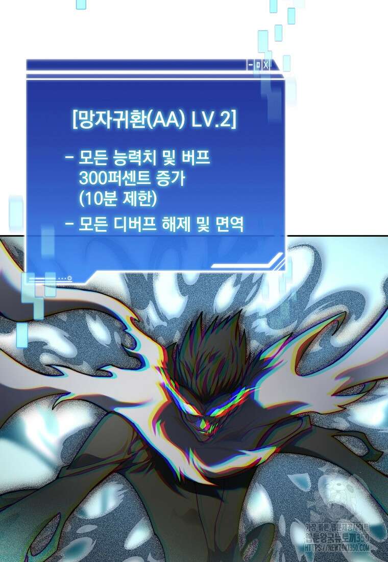 탑에 갇혀 고인물 89화 22