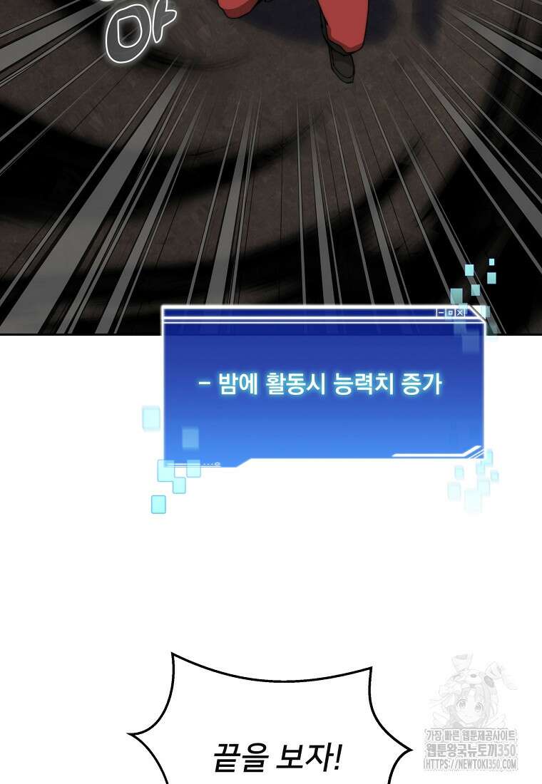 탑에 갇혀 고인물 89화 25
