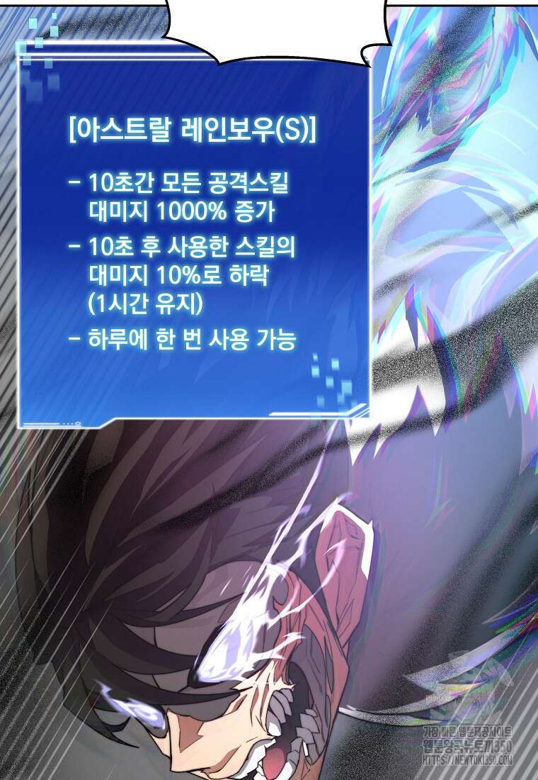 탑에 갇혀 고인물 89화 26