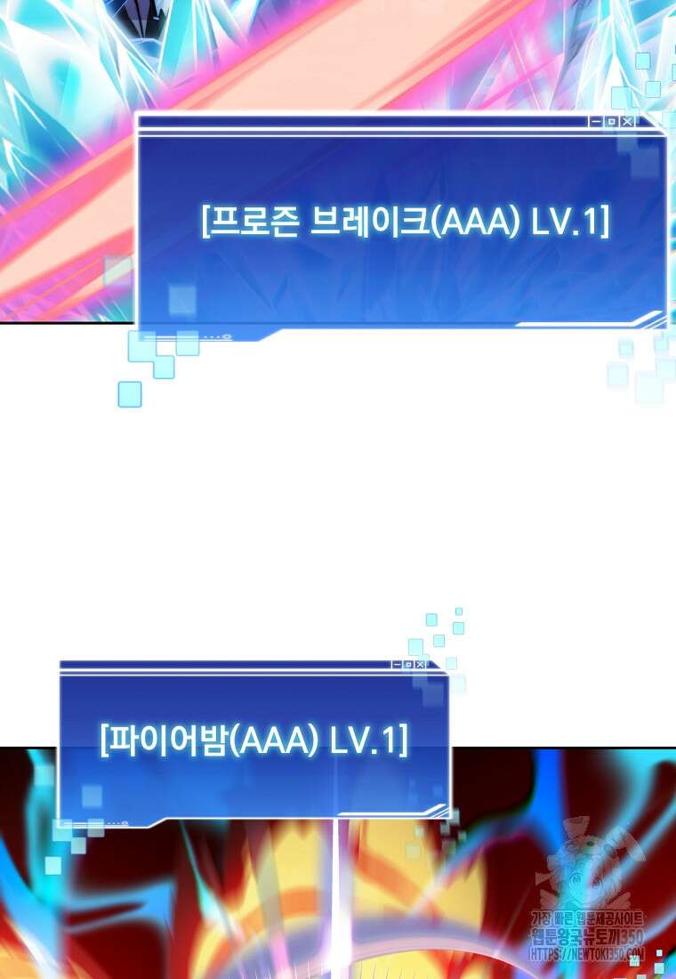 탑에 갇혀 고인물 89화 32