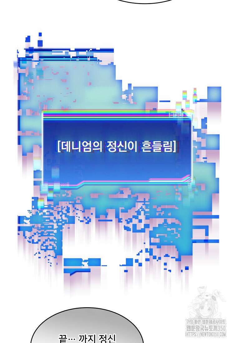 탑에 갇혀 고인물 89화 39