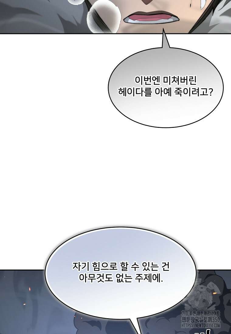 탑에 갇혀 고인물 89화 42