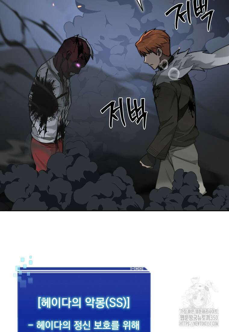 탑에 갇혀 고인물 89화 43