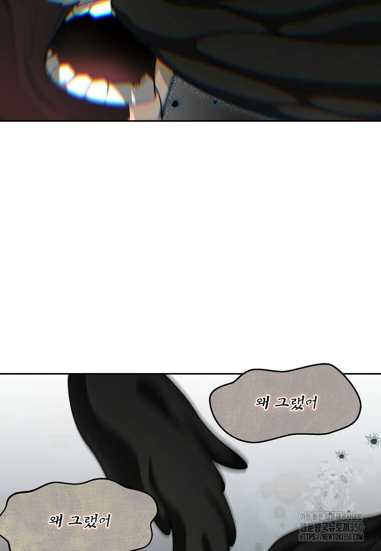 탑에 갇혀 고인물 89화 50