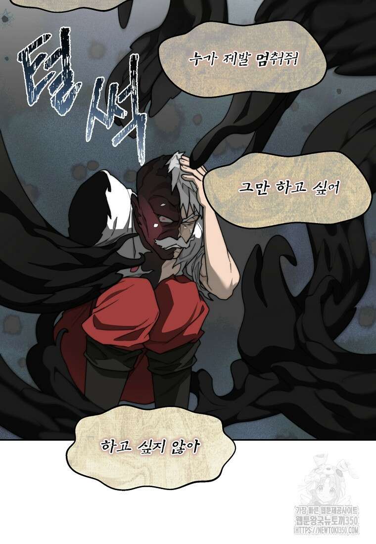 탑에 갇혀 고인물 89화 51