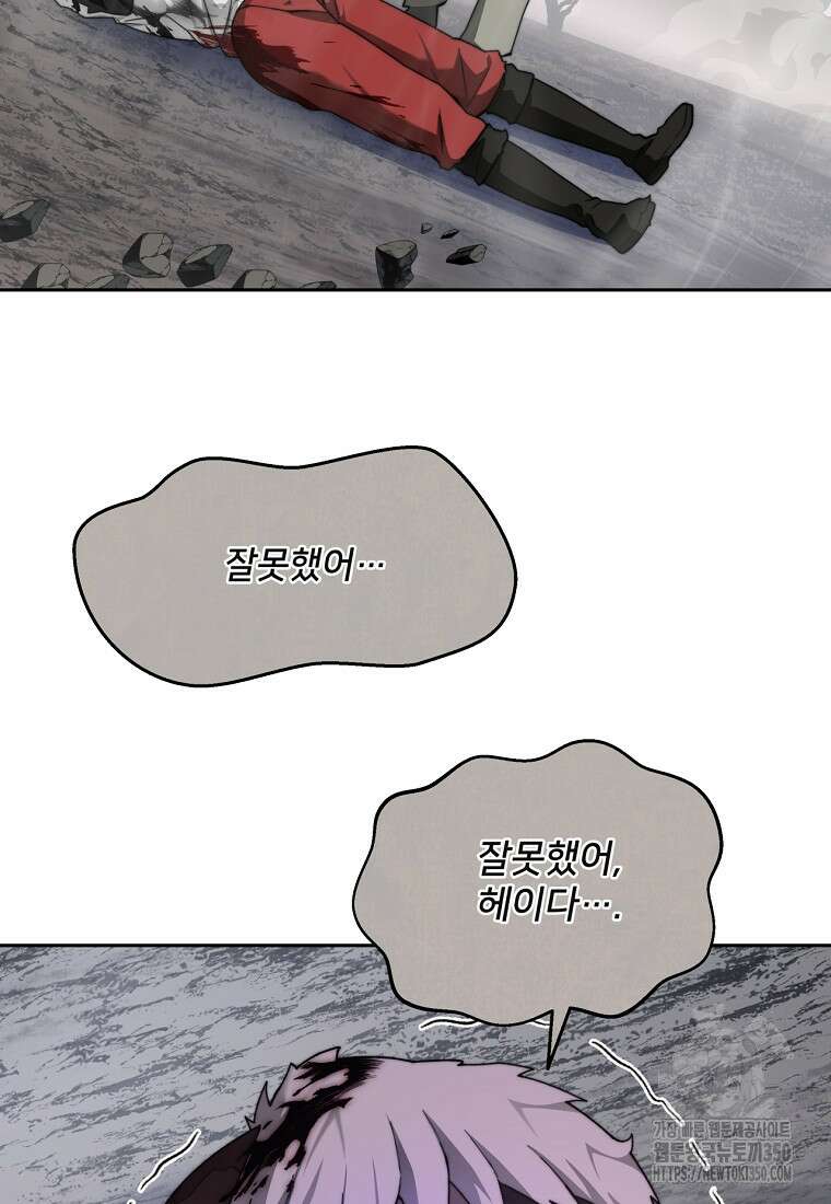 탑에 갇혀 고인물 89화 54