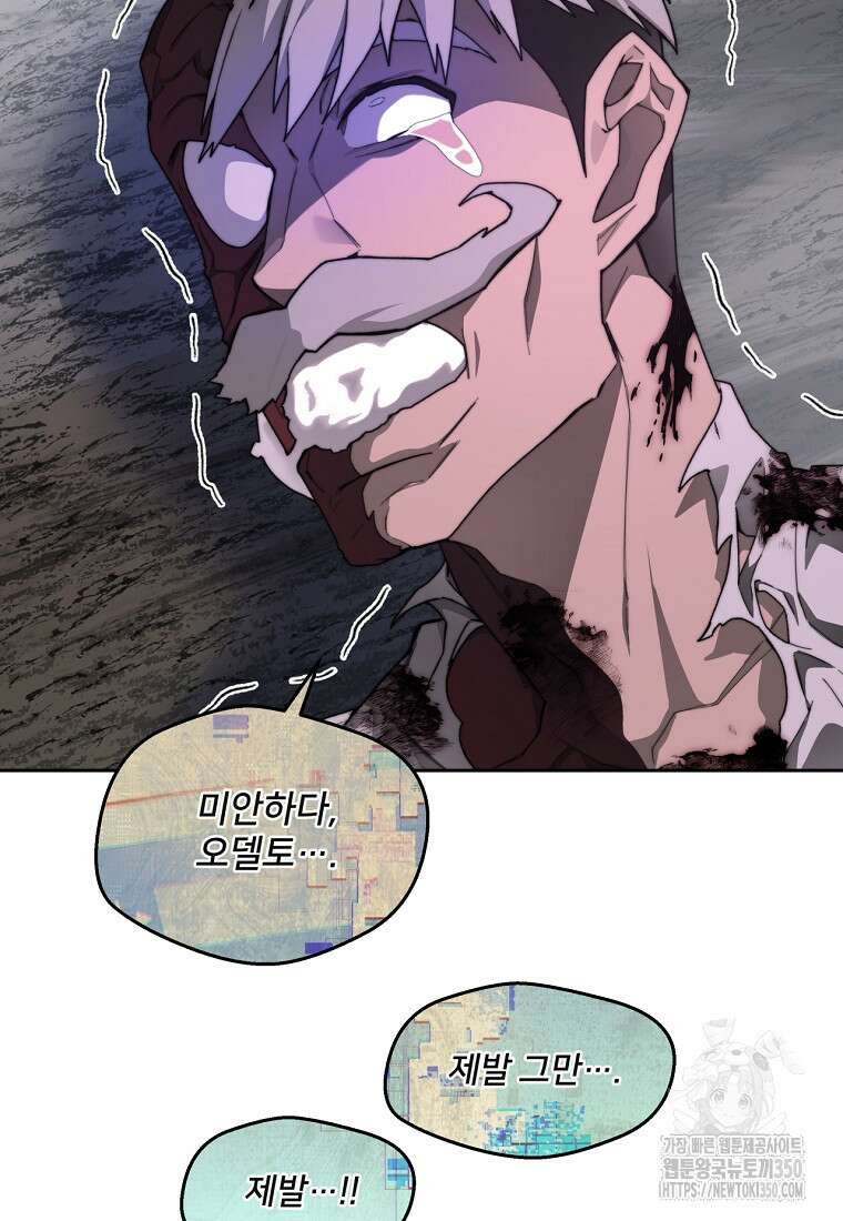 탑에 갇혀 고인물 89화 55