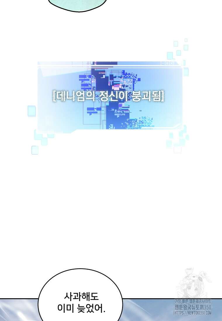 탑에 갇혀 고인물 89화 56