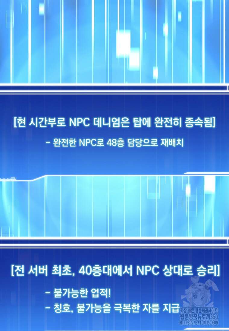 탑에 갇혀 고인물 89화 58