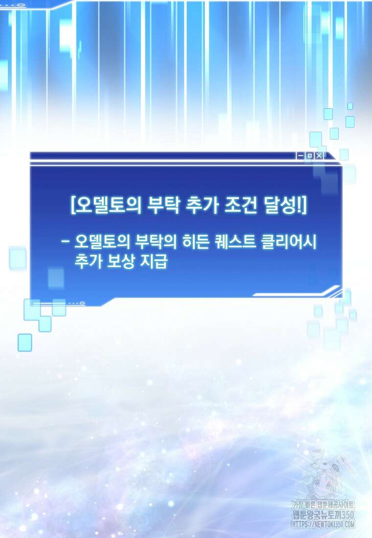 탑에 갇혀 고인물 89화 59