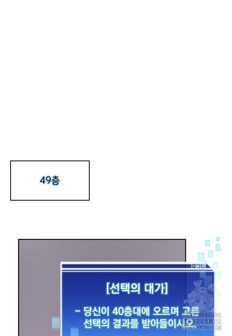 탑에 갇혀 고인물 89화 63