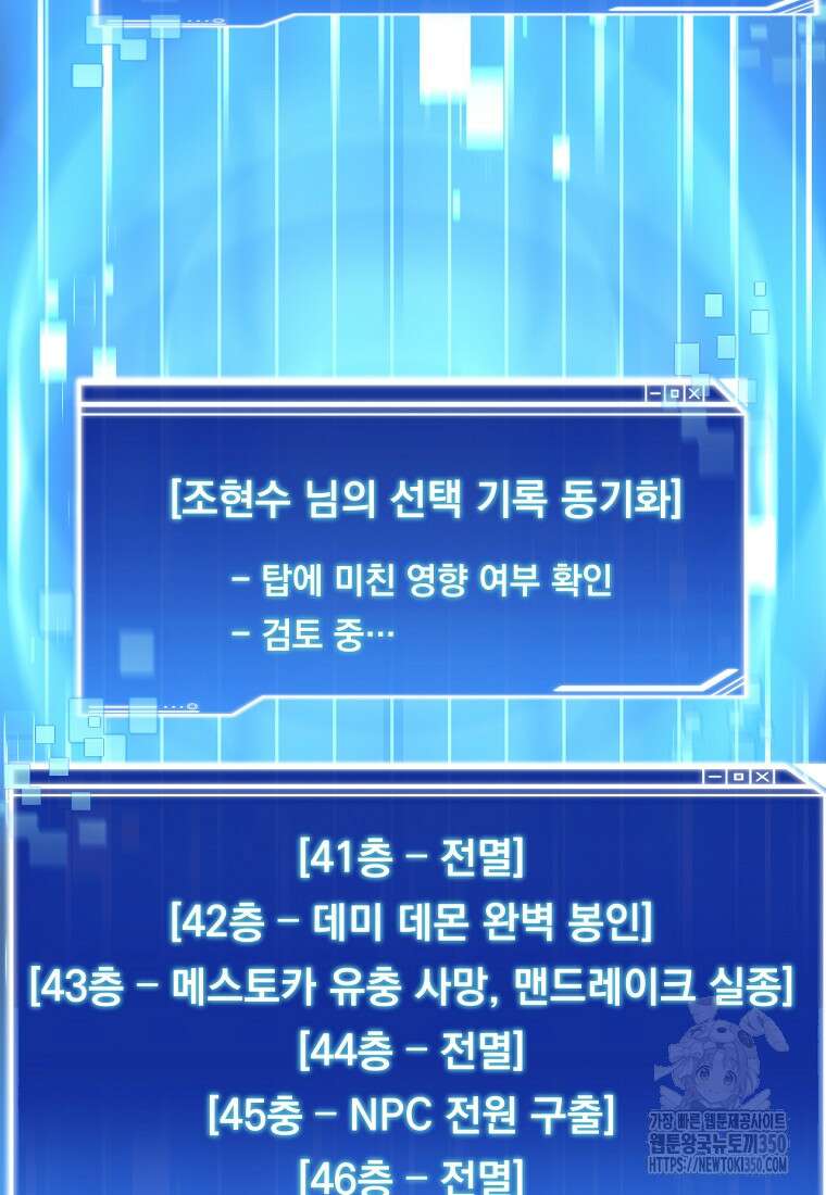 탑에 갇혀 고인물 89화 65
