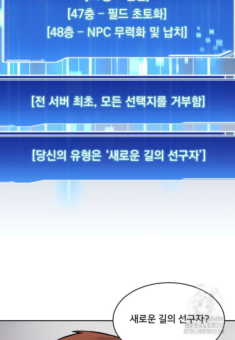 탑에 갇혀 고인물 89화 66