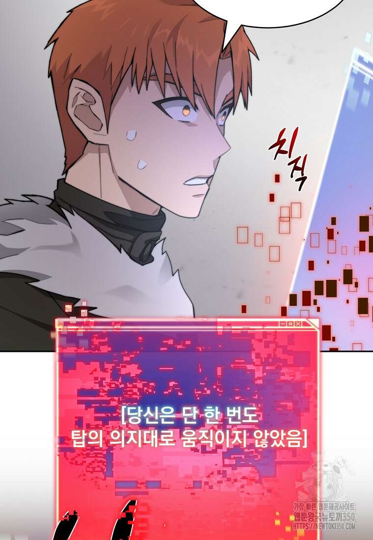 탑에 갇혀 고인물 89화 67