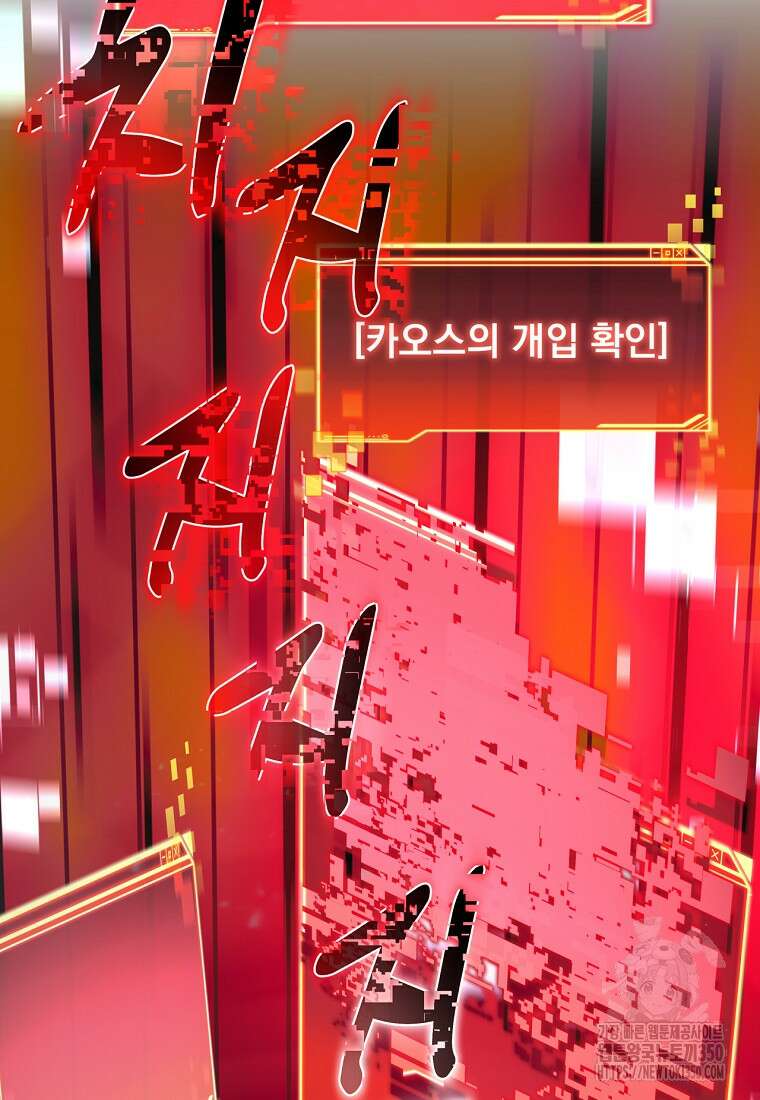 탑에 갇혀 고인물 89화 68