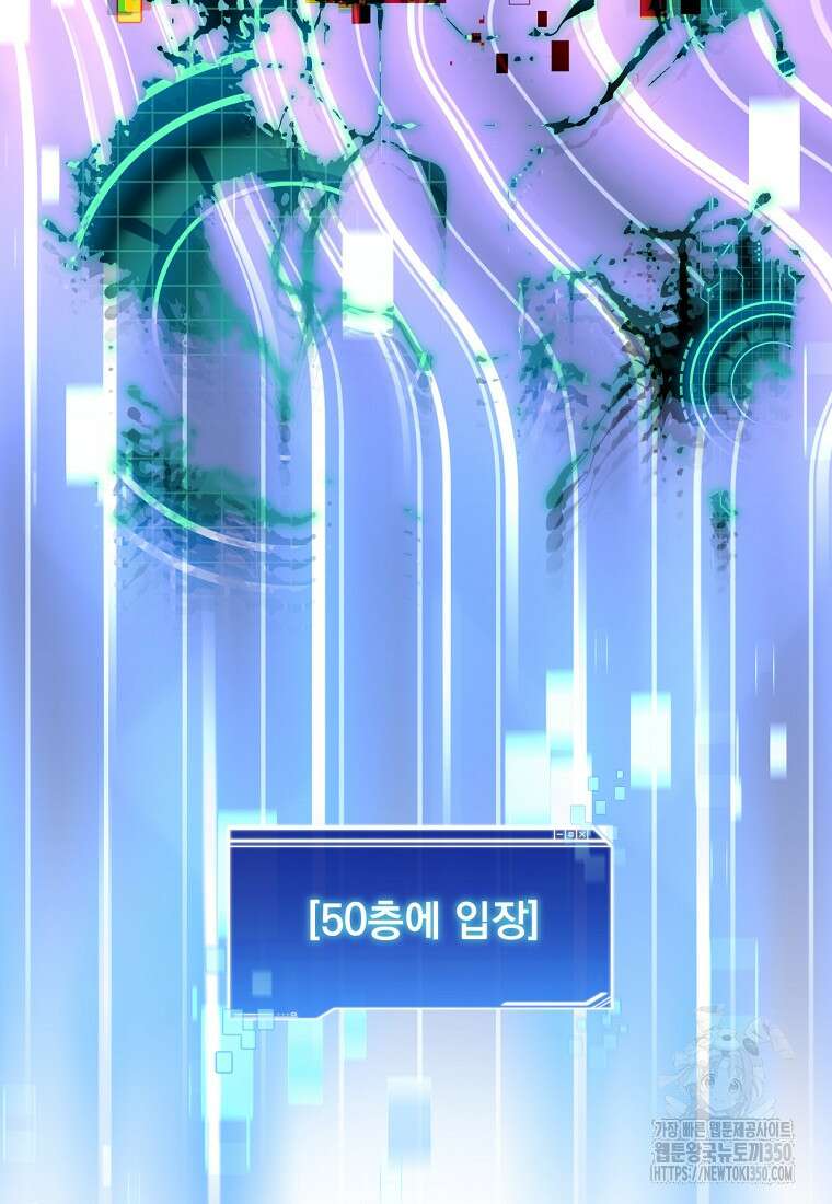 탑에 갇혀 고인물 89화 72